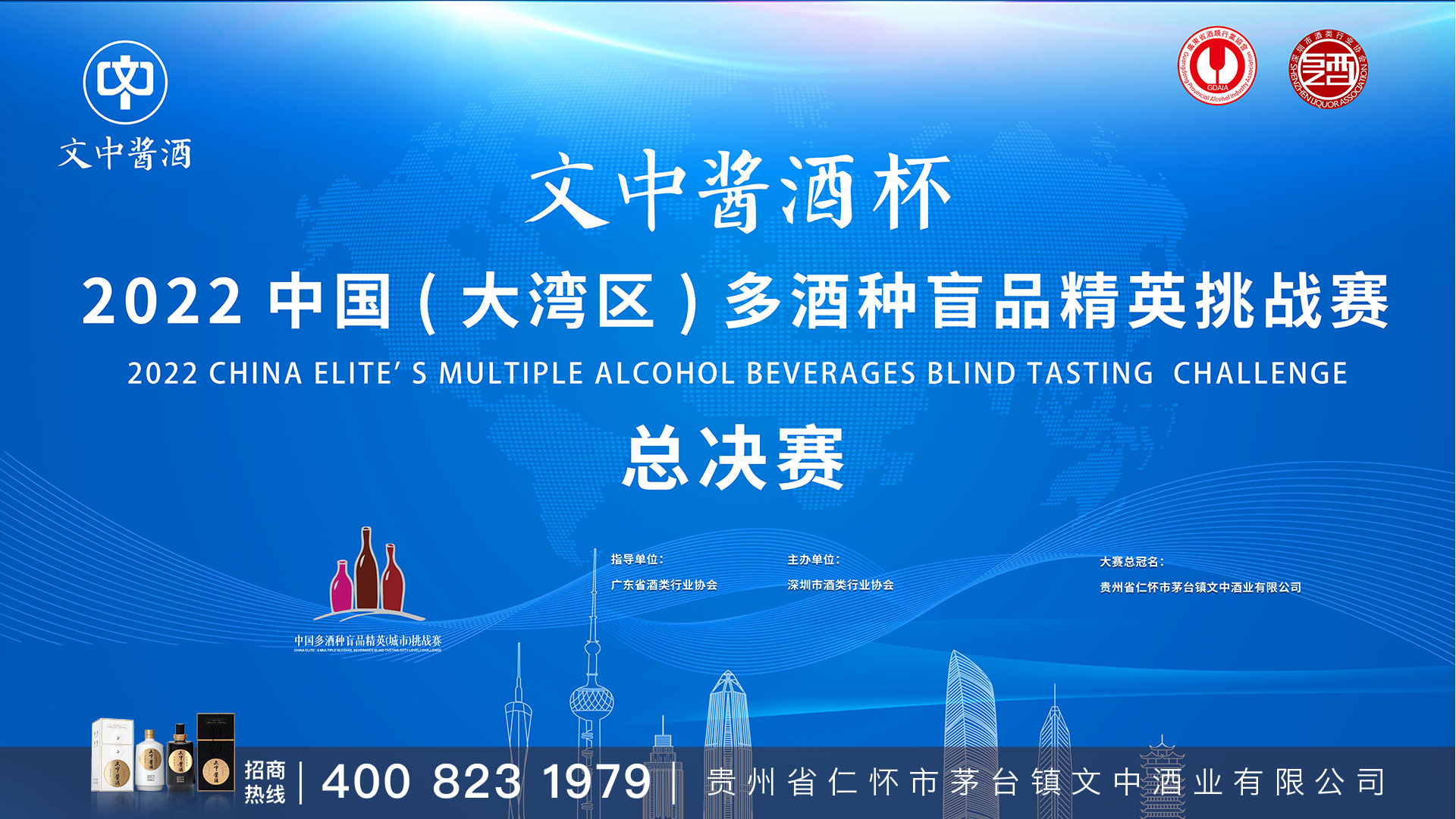 2023文中酒業多酒種盲品精英挑戰賽